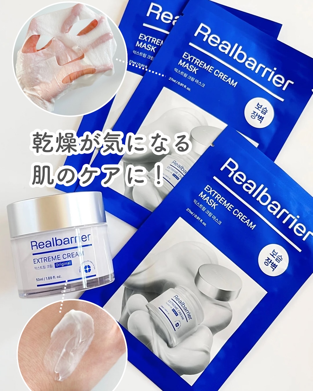 リアルバリア エクストリームクリームマスク/Real Barrier/シートマスク・パックを使ったクチコミ（1枚目）