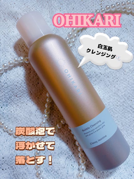 バブルクレンジング クラッシージャスミン/OHIKARI/クレンジングクリームを使ったクチコミ(1枚目)