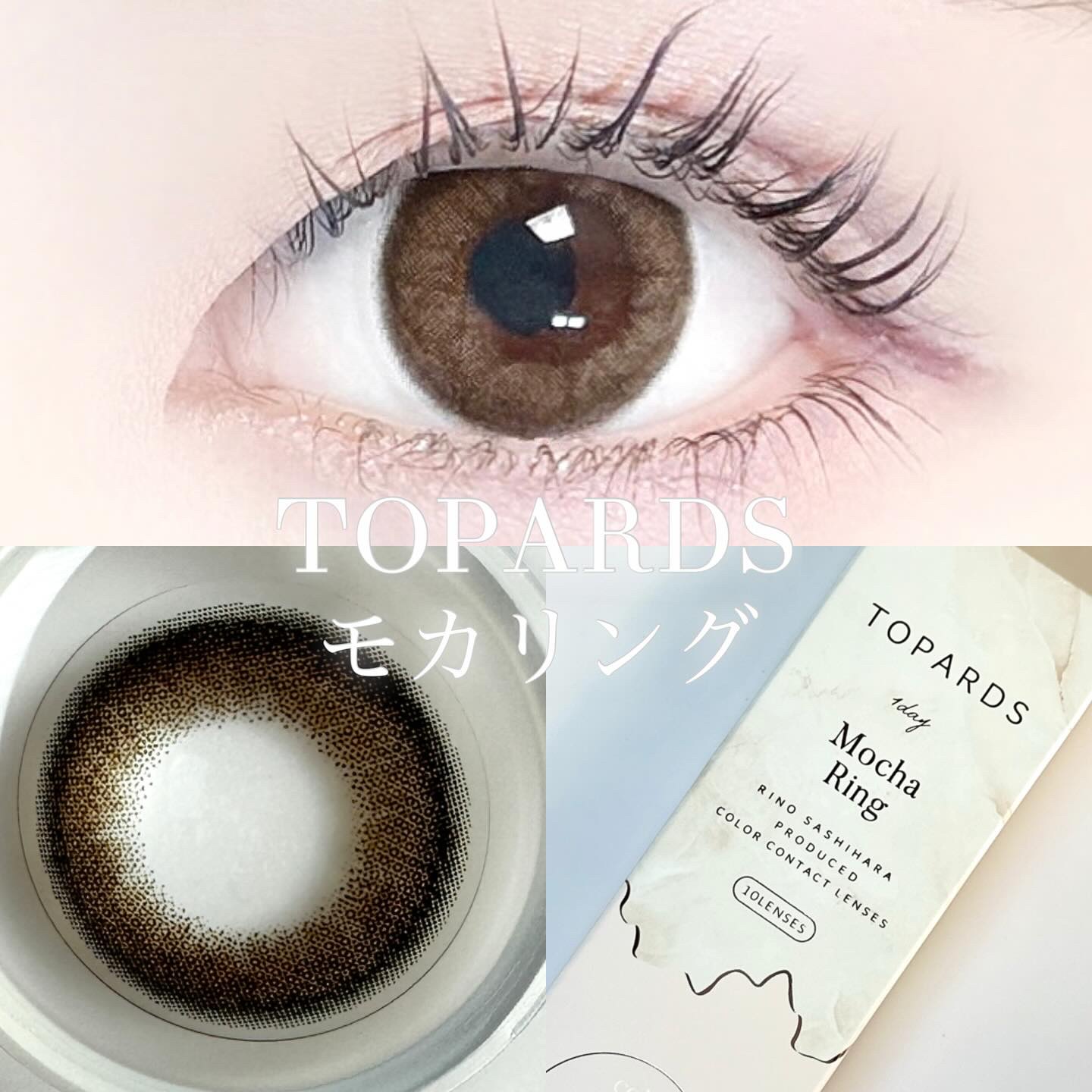 TOPARDS 1day モカリング/TOPARDS/ワンデー（１DAY）カラコンを使ったクチコミ（1枚目）