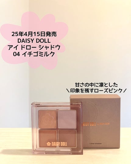 デイジードール アイ ドロー シャドウ/DAISY DOLL by MARY QUANT/アイシャドウパレットを使ったクチコミ(4枚目)