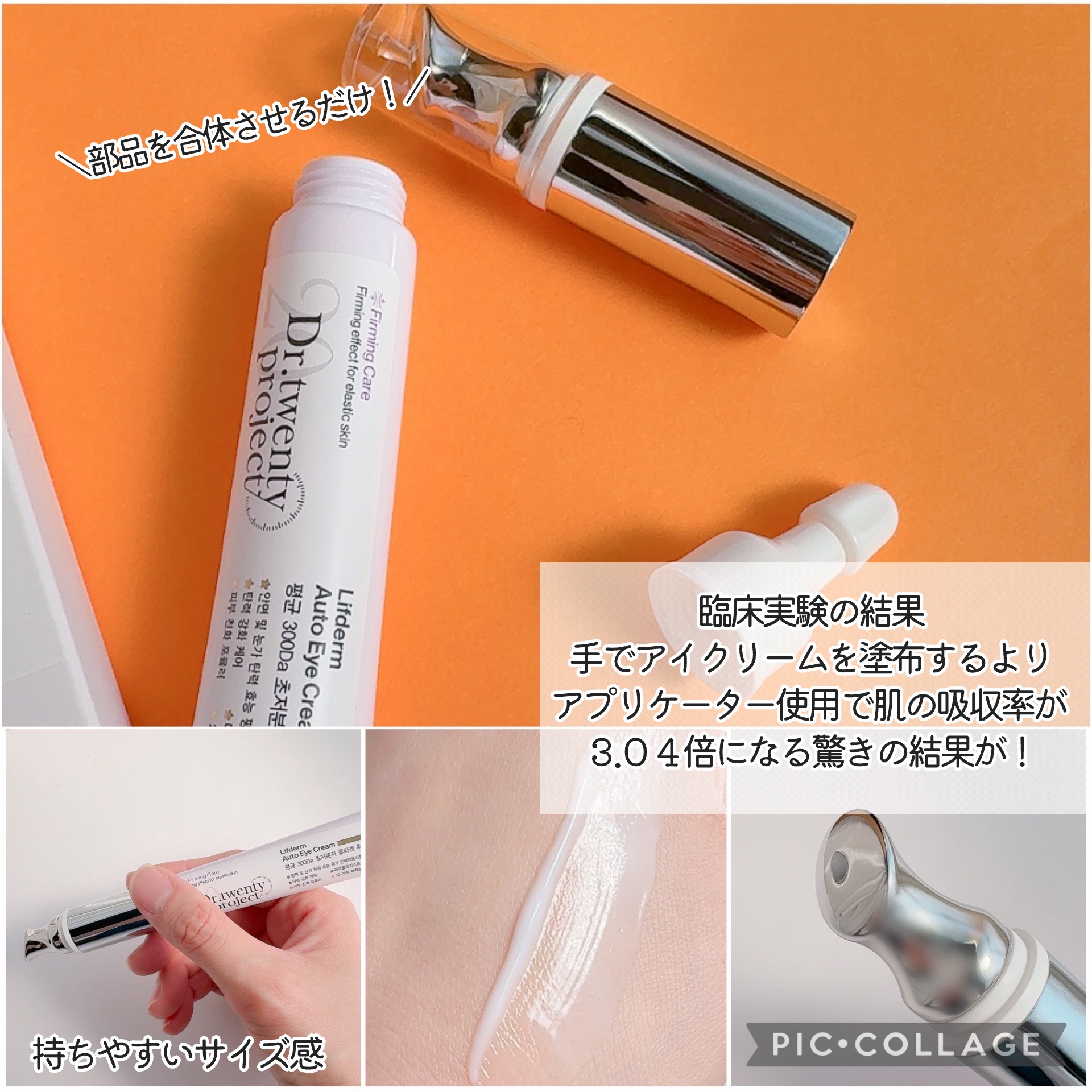 リプダム オートアイクリーム/Dr.Twenty Project/アイケア・アイクリームを使ったクチコミ（3枚目）