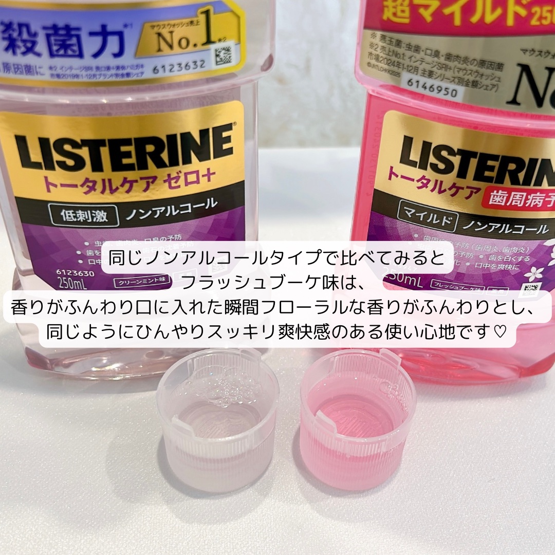 リステリン®トータルケア 歯周マイルド/リステリン/マウスウォッシュ・スプレーを使ったクチコミ（3枚目）