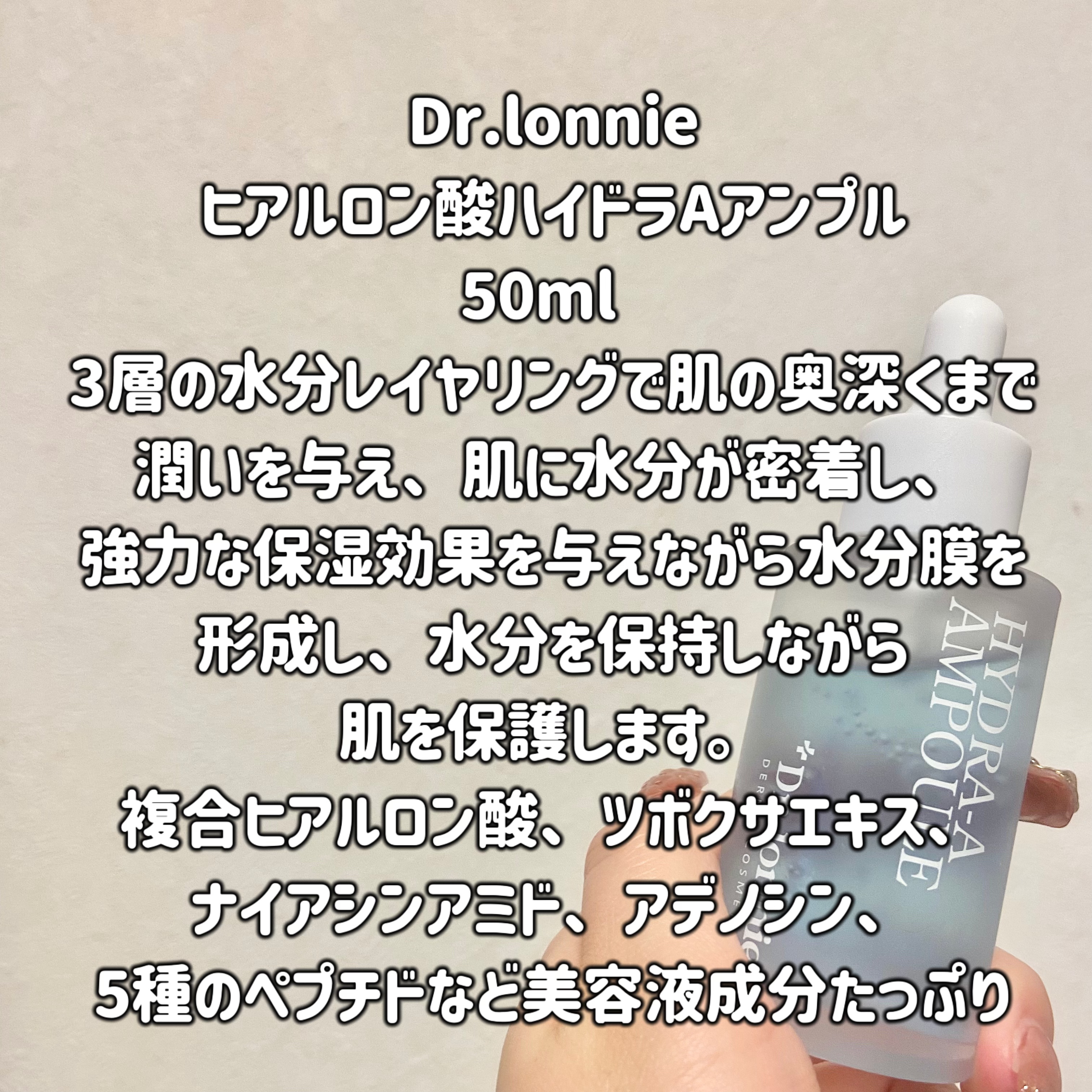 ハイドラAアンプル/Dr.lonnie/美容液を使ったクチコミ（2枚目）