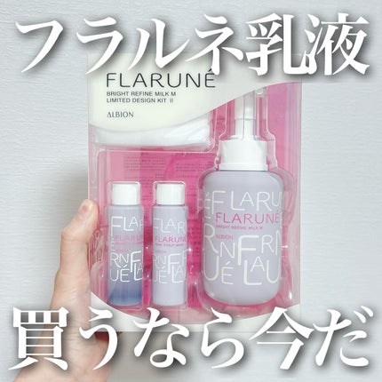 フラルネ ブライトリファイン ミルク M / ALBIONの口コミ フラルネ ブライトリファイン ミルク M / ALBIONの口コミ