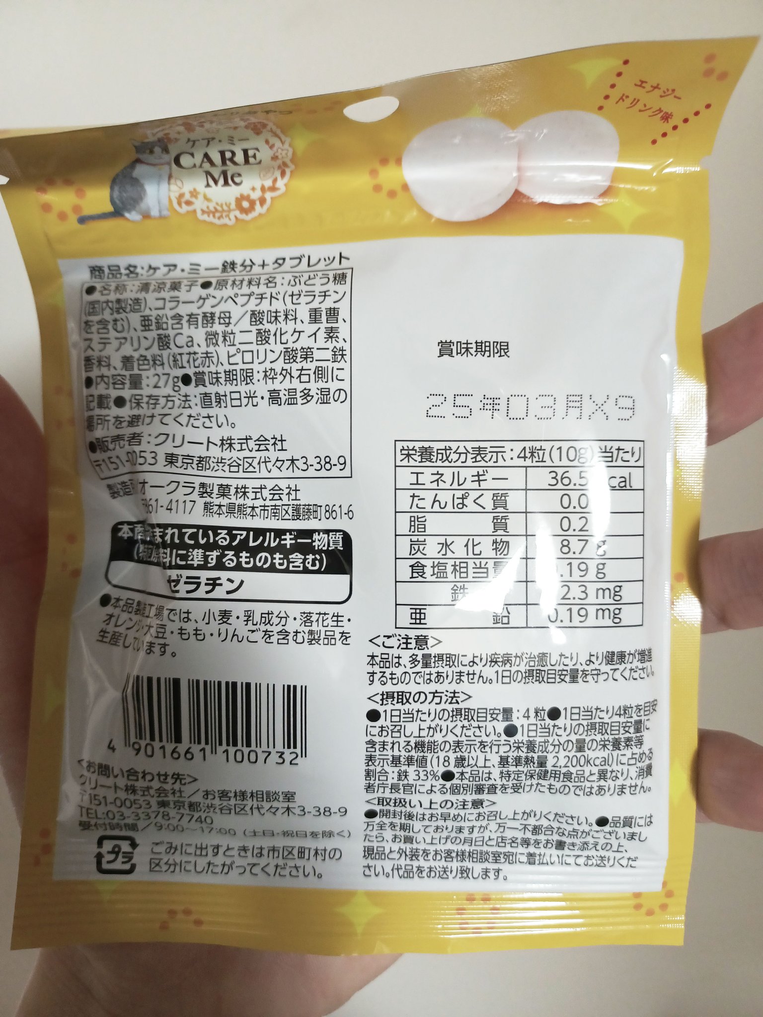 ケア・ミー 鉄分プラスタブレット/クリート/健康サプリメントを使ったクチコミ（2枚目）