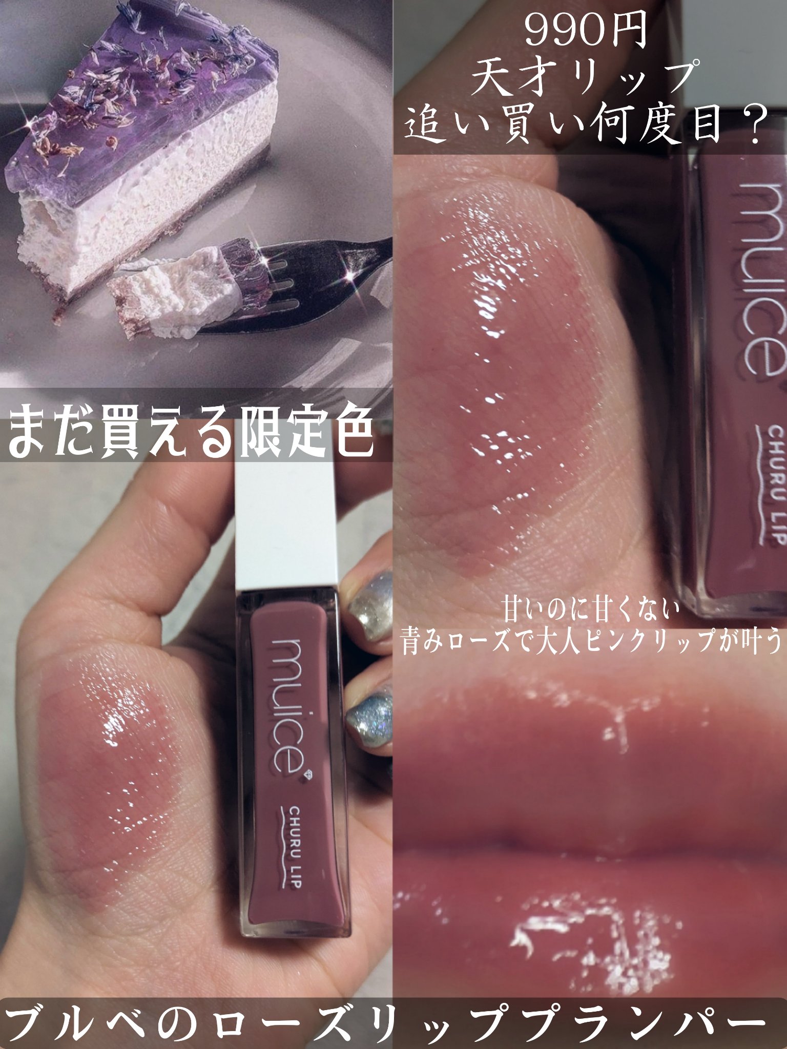 ちゅるリップランパー/muice/リッププランパーを使ったクチコミ（1枚目）