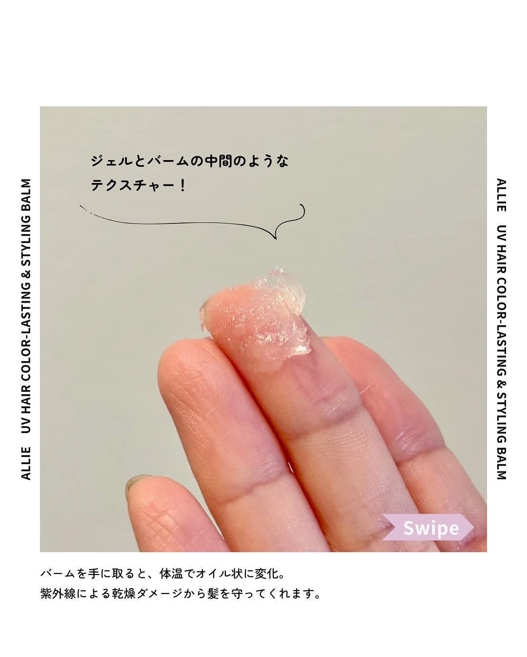 アリィー クロノビューティ UV ヘアカラーラスティング&スタイリング バーム/アリィー/ヘアバームを使ったクチコミ(4枚目)