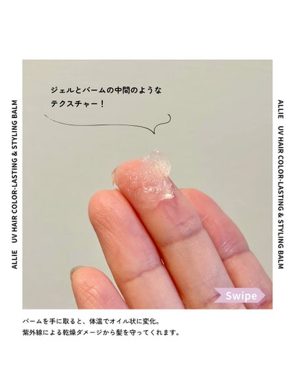 アリィー クロノビューティ UV ヘアカラーラスティング&スタイリング バーム/アリィー/ヘアバームを使ったクチコミ(4枚目)