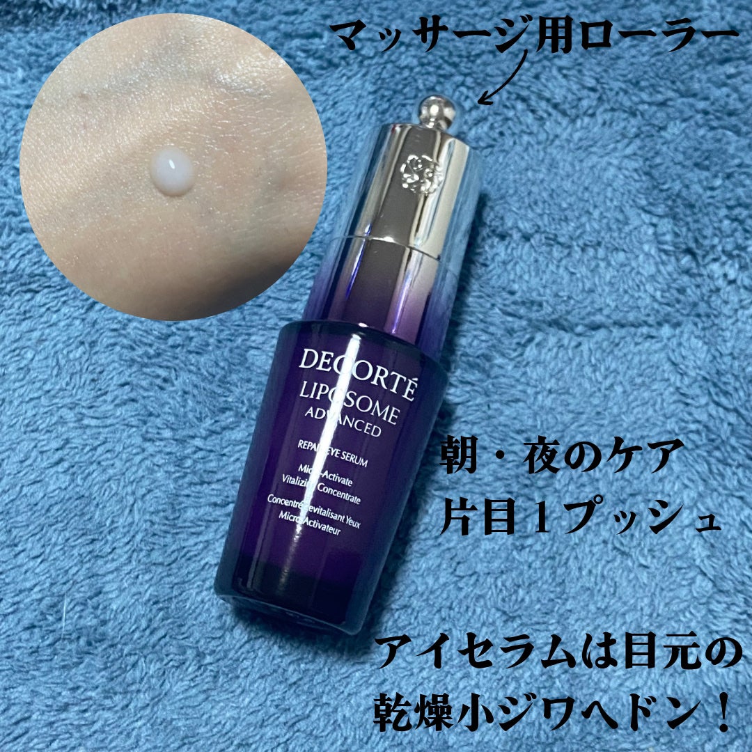 リポソーム アドバンスト リペアセラム/DECORTÉ/美容液を使ったクチコミ(3枚目)