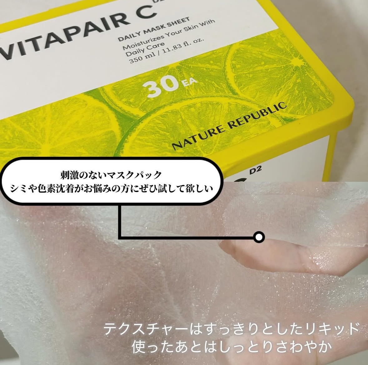 ビタペアCデイリーシートマスク/ネイチャーリパブリック/シートマスク・パックを使ったクチコミ（3枚目）