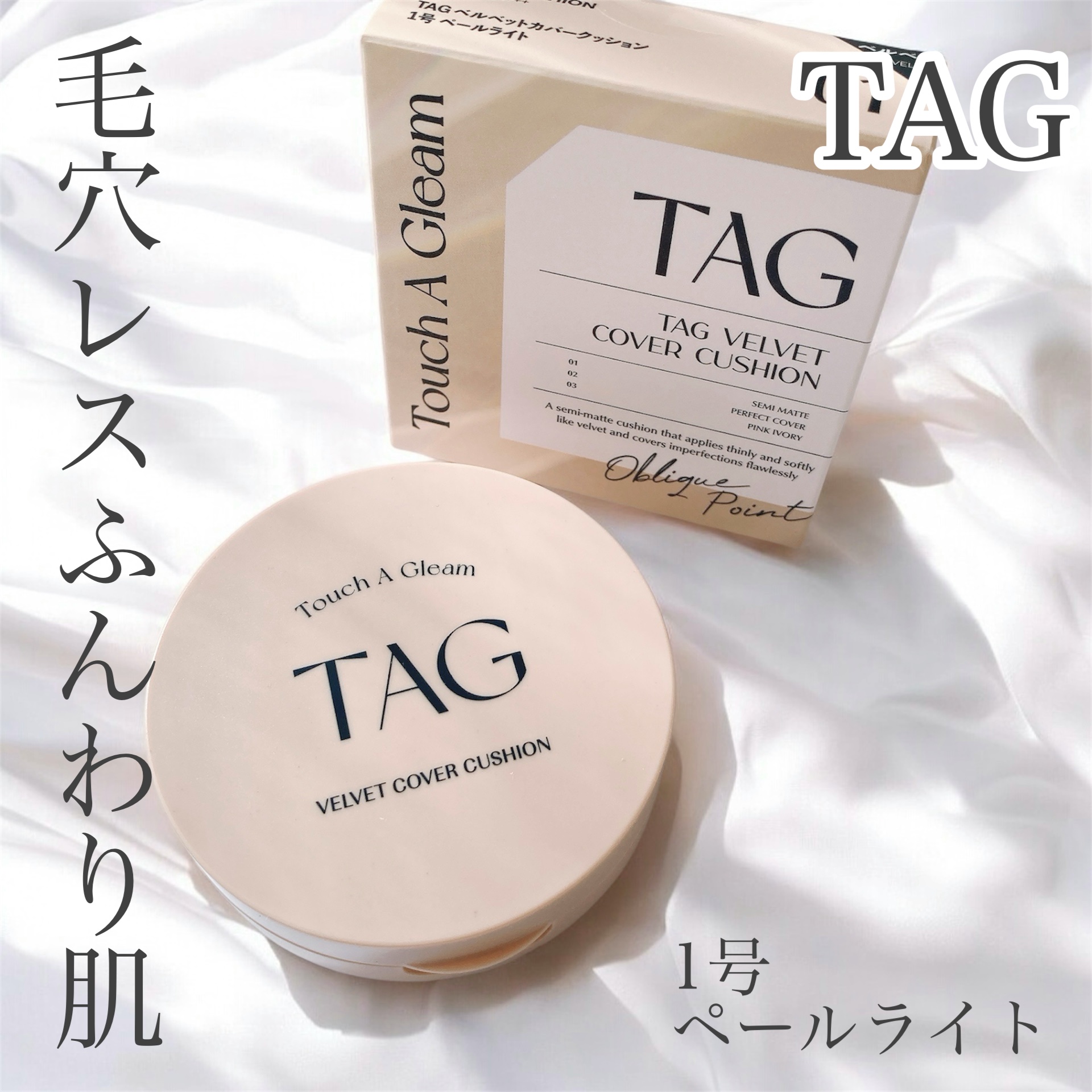 ベルベットカバークッション/TAG/クッションファンデーションを使ったクチコミ（1枚目）