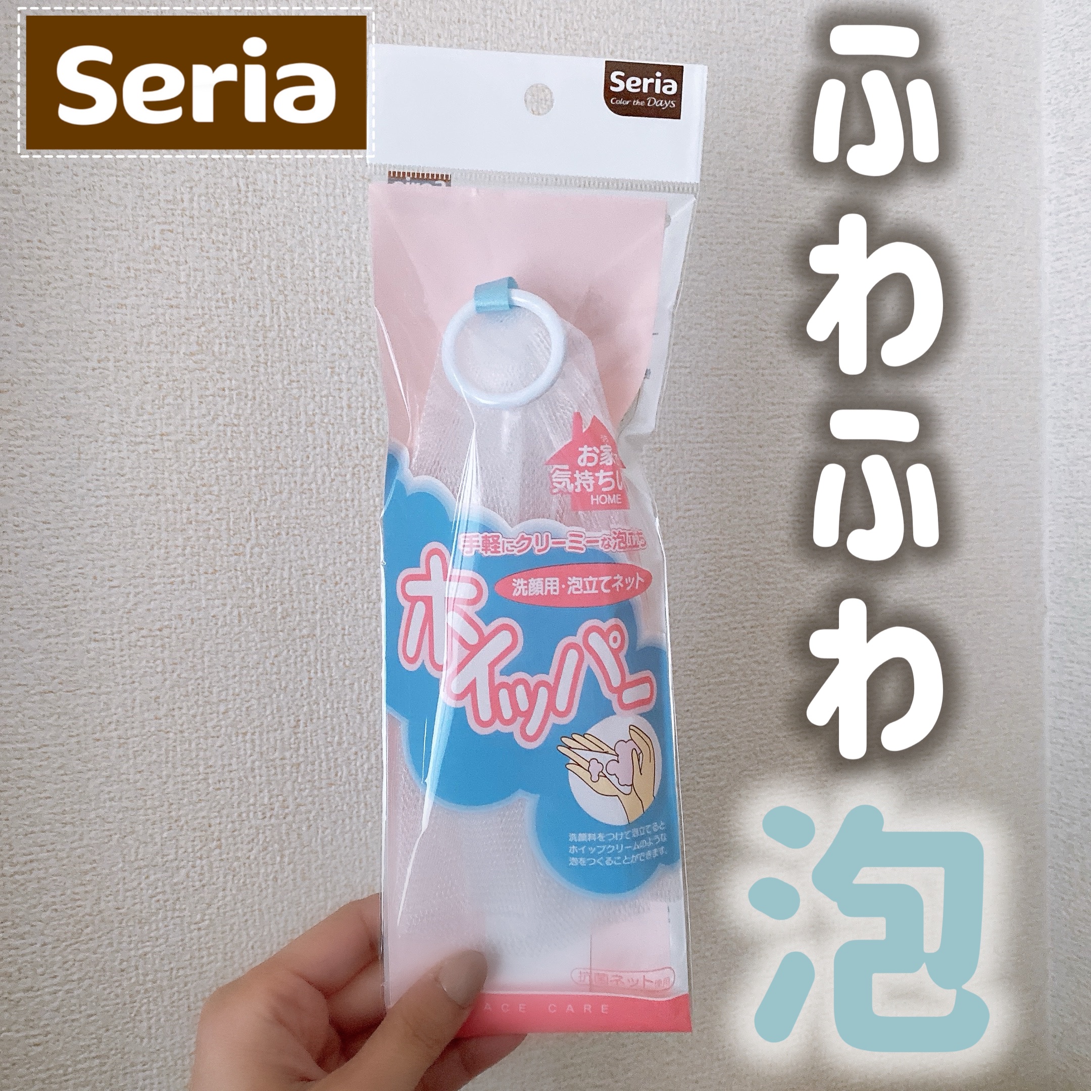 洗顔泡立てネット/セリア/その他スキンケアグッズを使ったクチコミ（1枚目）