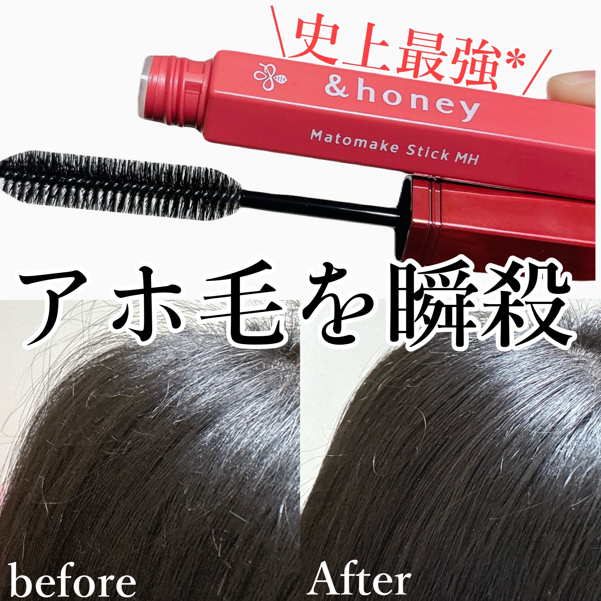 アンドハニー マトメイク スティック ミラクルホールド4.0/&honey/ヘアジェルを使ったクチコミ（1枚目）
