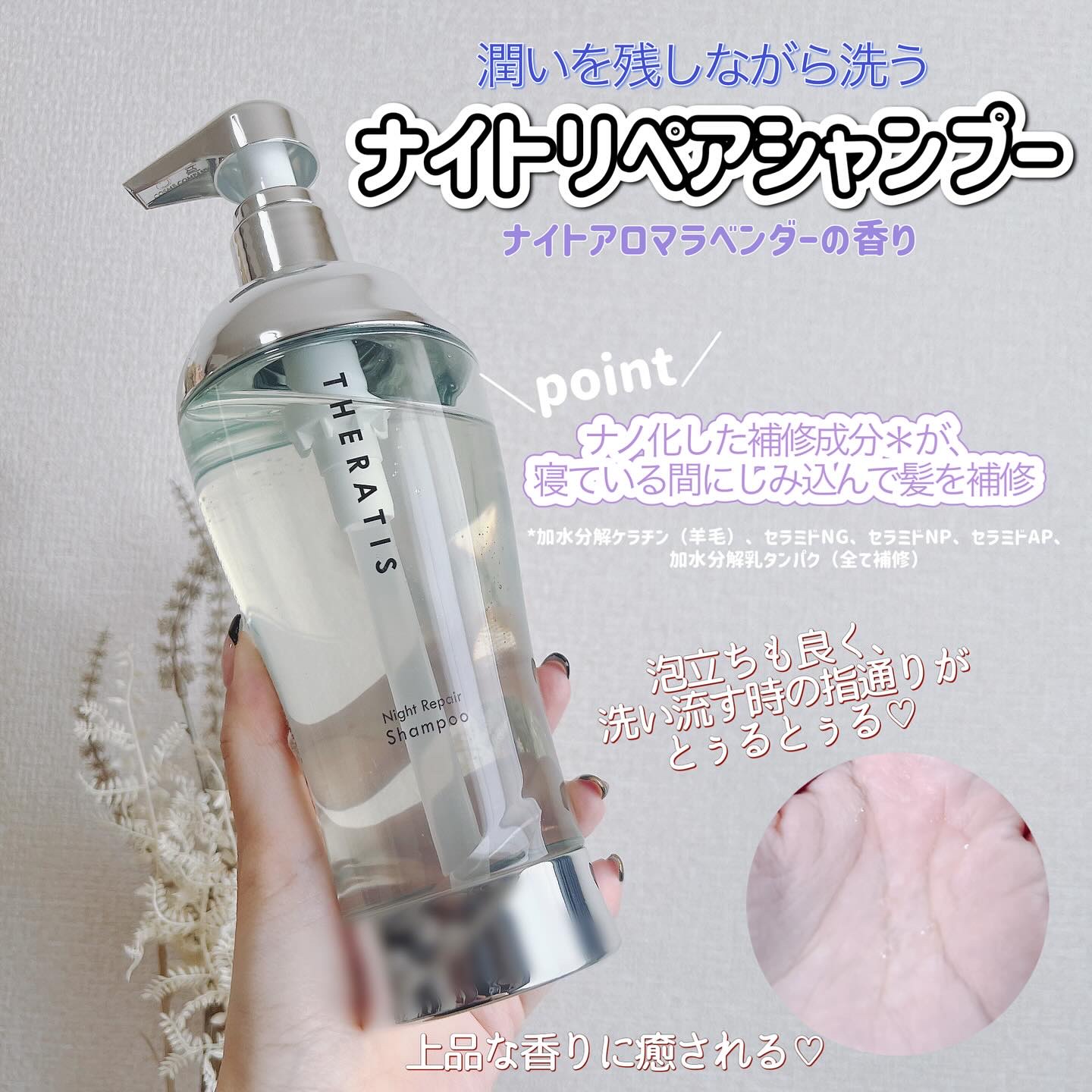 ナイトリペア シャンプー/ヘアトリートメント/THERATIS/シャンプー・コンディショナーを使ったクチコミ（2枚目）
