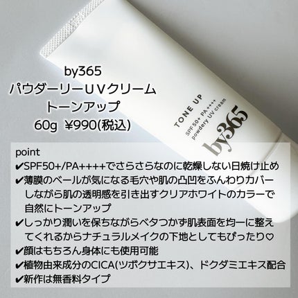 by365 パウダリーUVクリーム トーンアップ/ナリスアップ/日焼け止め・UVケアを使ったクチコミ(2枚目)