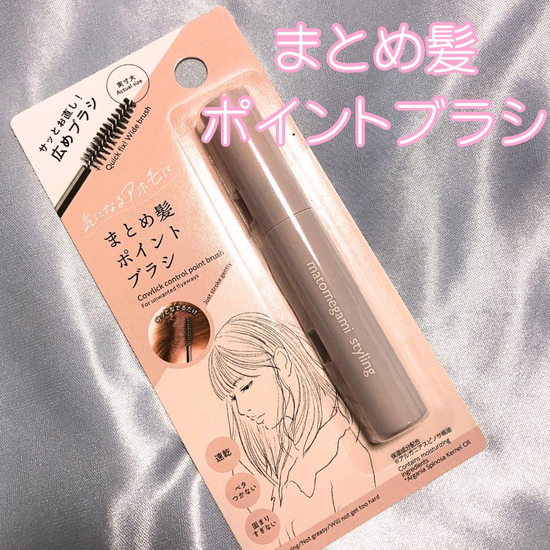 まとめ髪ポイントブラシ/DAISO/ヘアジェルを使ったクチコミ(5枚目)