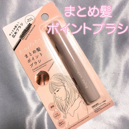 まとめ髪ポイントブラシ/DAISO/ヘアジェルを使ったクチコミ(5枚目)