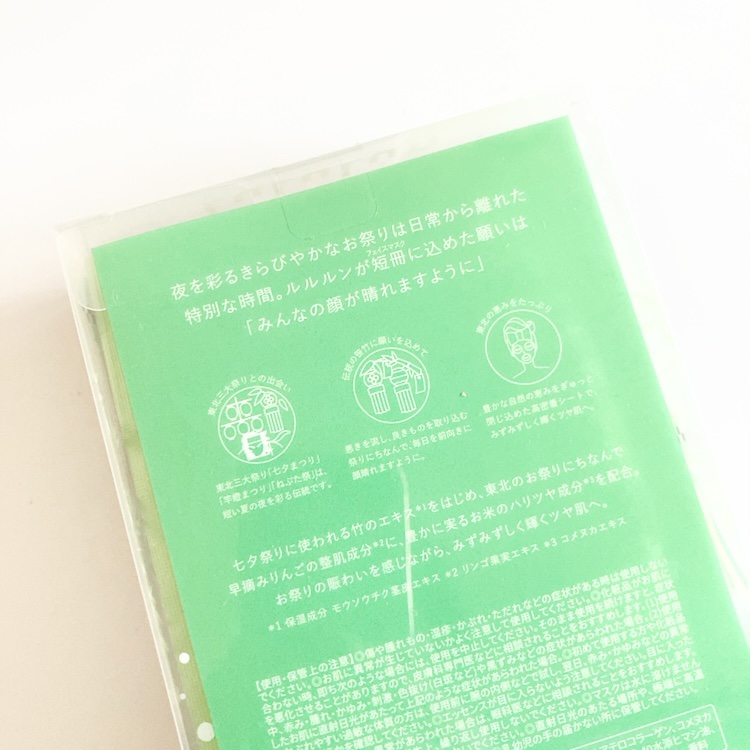 東北ルルルン（あの夏駆けた夜風の香り） 東北ルルルン（彩る竹の香り）/ルルルン/シートマスク・パックを使ったクチコミ（2枚目）