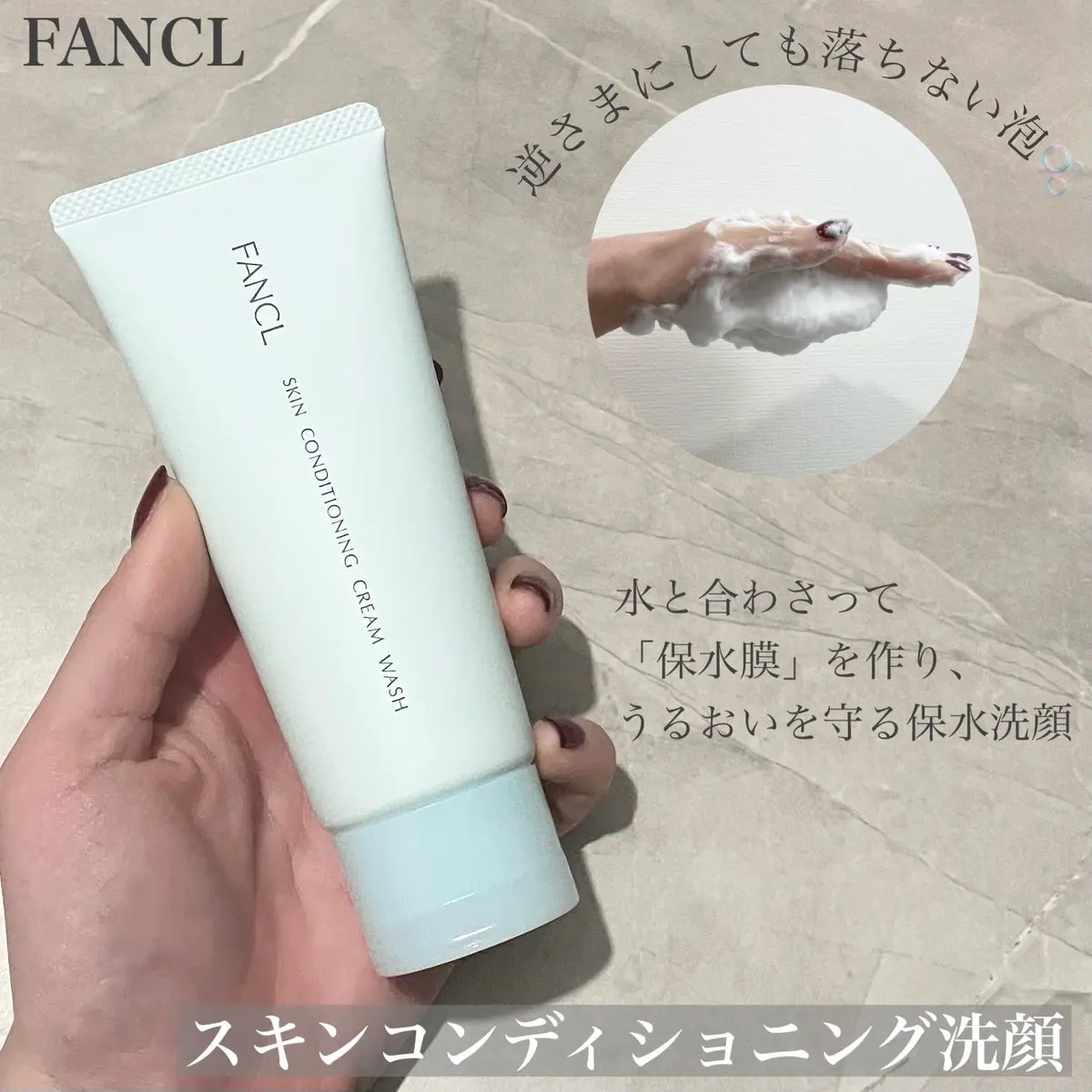スキンコンディショニング洗顔/ファンケル/洗顔フォームを使ったクチコミ（1枚目）