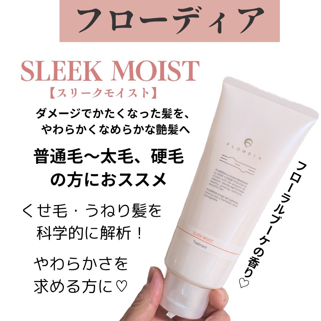フローディア トリートメント スリークモイスト/FLOWDIA/洗い流すヘアトリートメントを使ったクチコミ(2枚目)