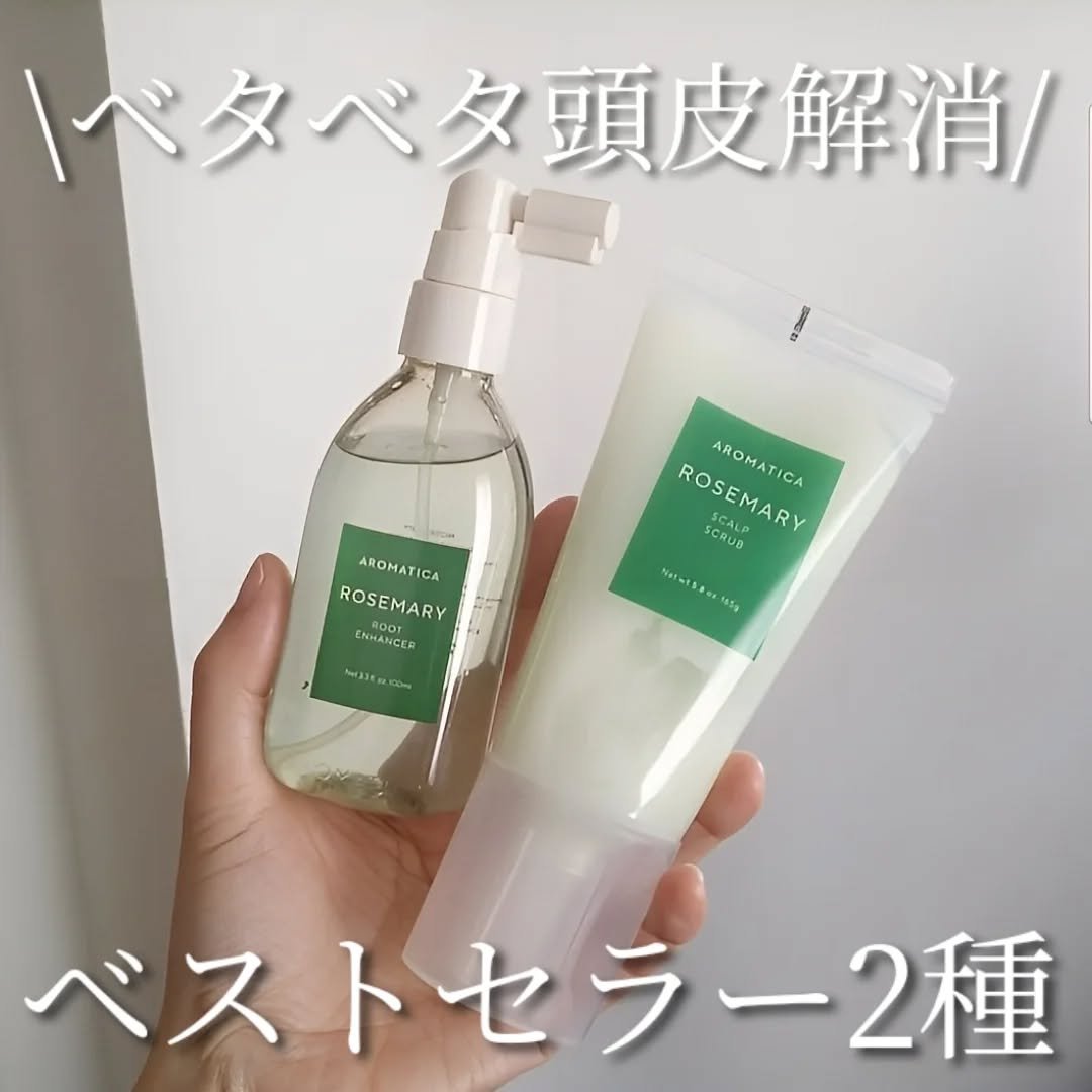 ローズマリールートエンハンサー/AROMATICA/頭皮ローションを使ったクチコミ（1枚目）