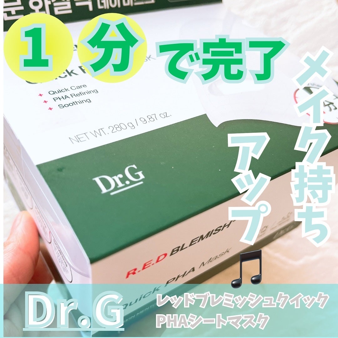 レッドブレミッシュクイックPHAシートマスク/Dr.G/シートマスク・パックを使ったクチコミ(1枚目)