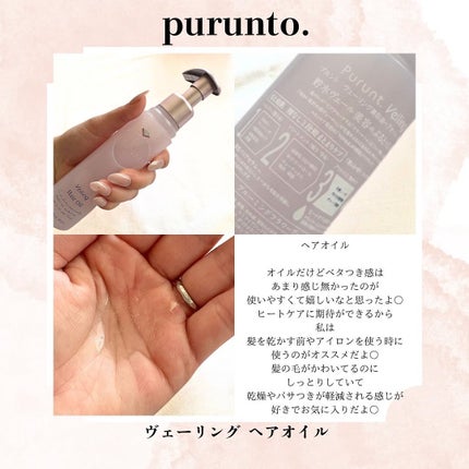 プルント ヴェーリング美容液シャンプー/トリートメント/Purunt./シャンプー・コンディショナーを使ったクチコミ(5枚目)