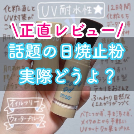 試してみた】アネッサ アネッサ パーフェクト UV ブラッシュオン 試してみた】アネッサ アネッサ パーフェクト UV ブラッシュオン