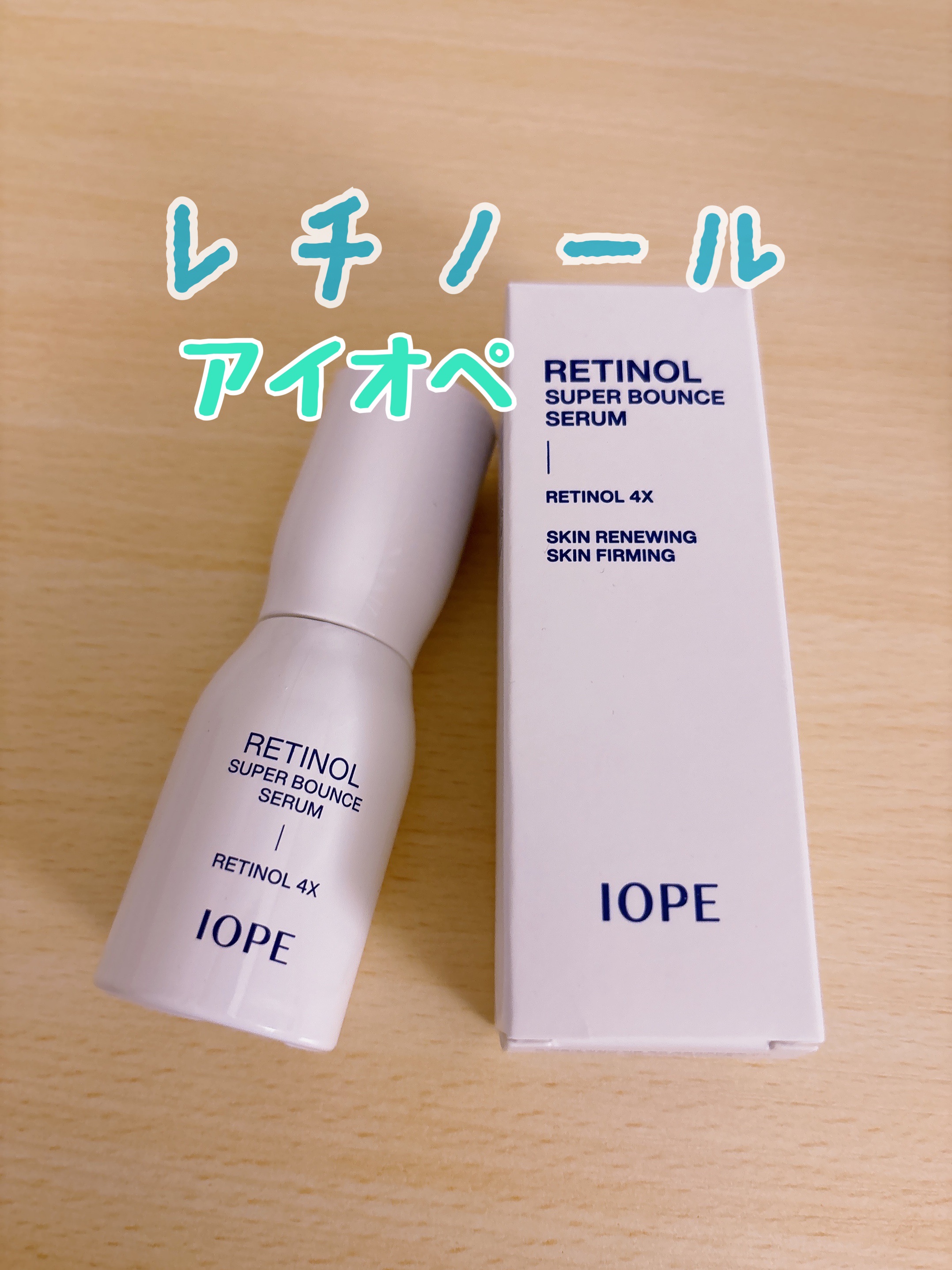 アイオペ♡

レチノールスーパーバウンス セラム🐻♡

バウンス セラム

1週間で効果が出る

さすがレチノール♡
効き目が凄い😊アイオペのレチノールはしみない🍀
 肌の内側から密度をグッとアップしてくれる感覚🌙
弾力アップしてく