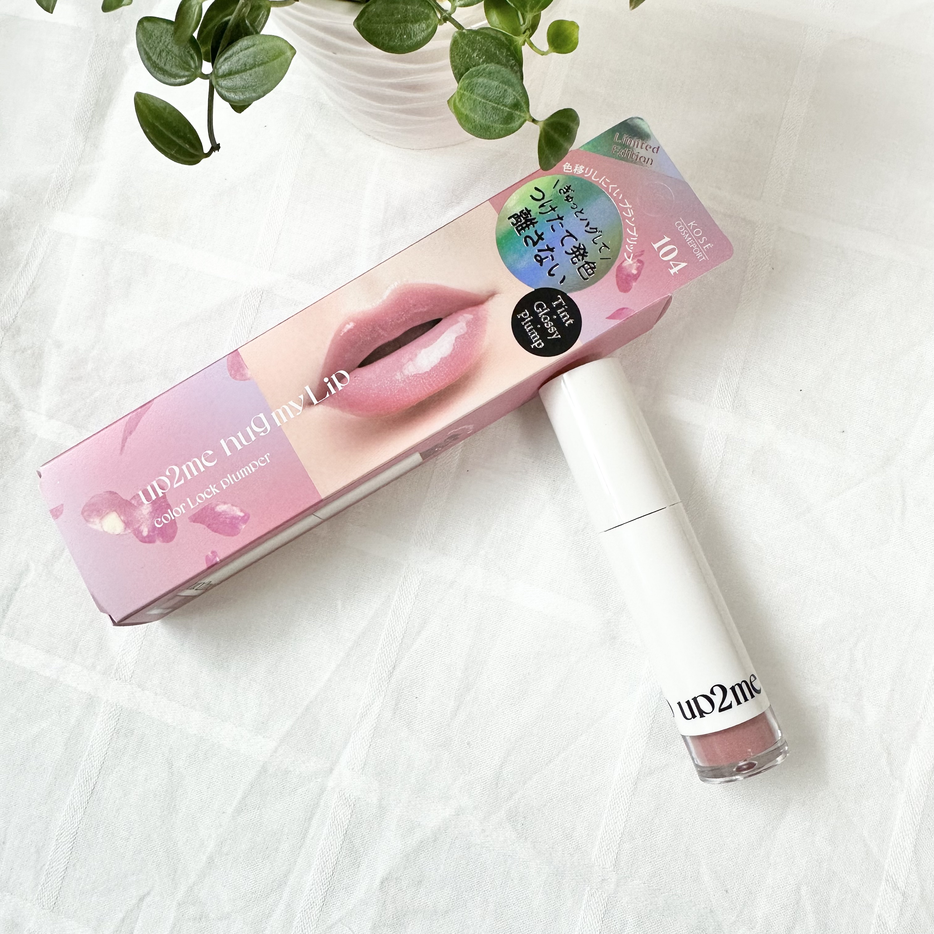 アップトゥーミー　ハグマイリップ　カラーロックプランパー/up2me/リッププランパーを使ったクチコミ（3枚目）