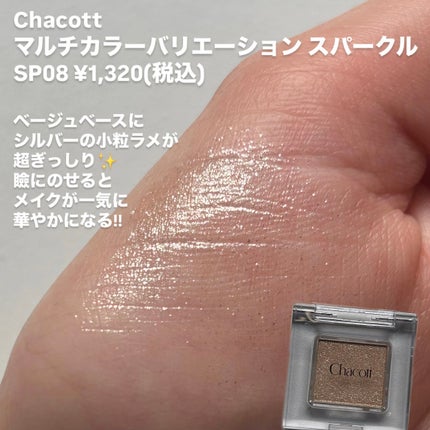 マルチカラーバリエーション スパークル/チャコット・コスメティクス/単色アイシャドウを使ったクチコミ(2枚目)