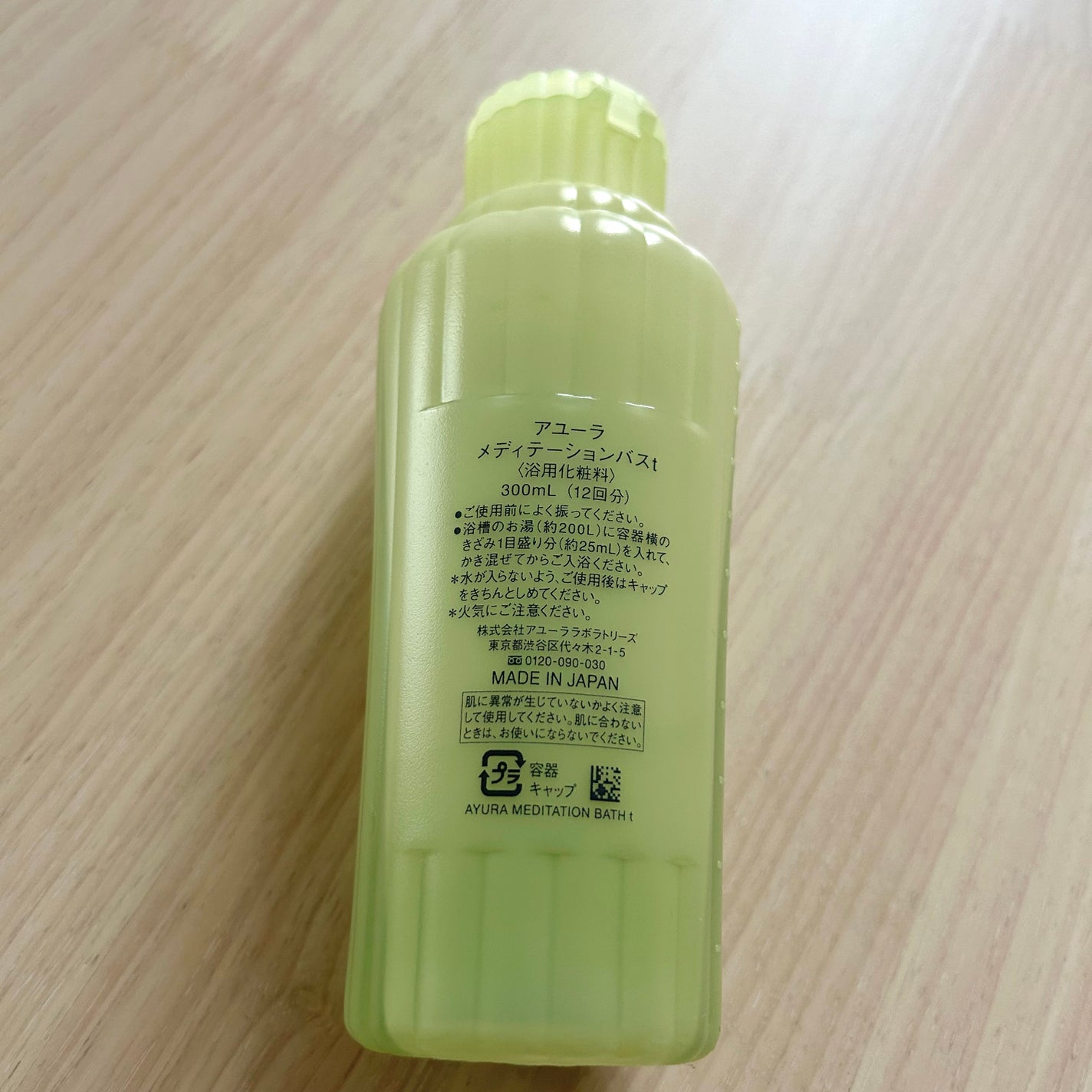 メディテーションバスt/AYURA/生薬系入浴剤を使ったクチコミ(2枚目)