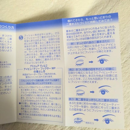 アイビューティー フィクサー WP/アストレア ヴィルゴ/二重まぶた用アイテムを使ったクチコミ(6枚目)