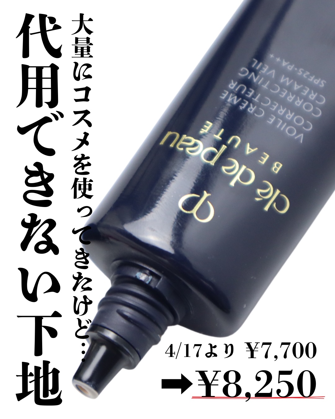 ヴォワールコレクチュールｎ/クレ・ド・ポー ボーテ/化粧下地を使ったクチコミ（2枚目）