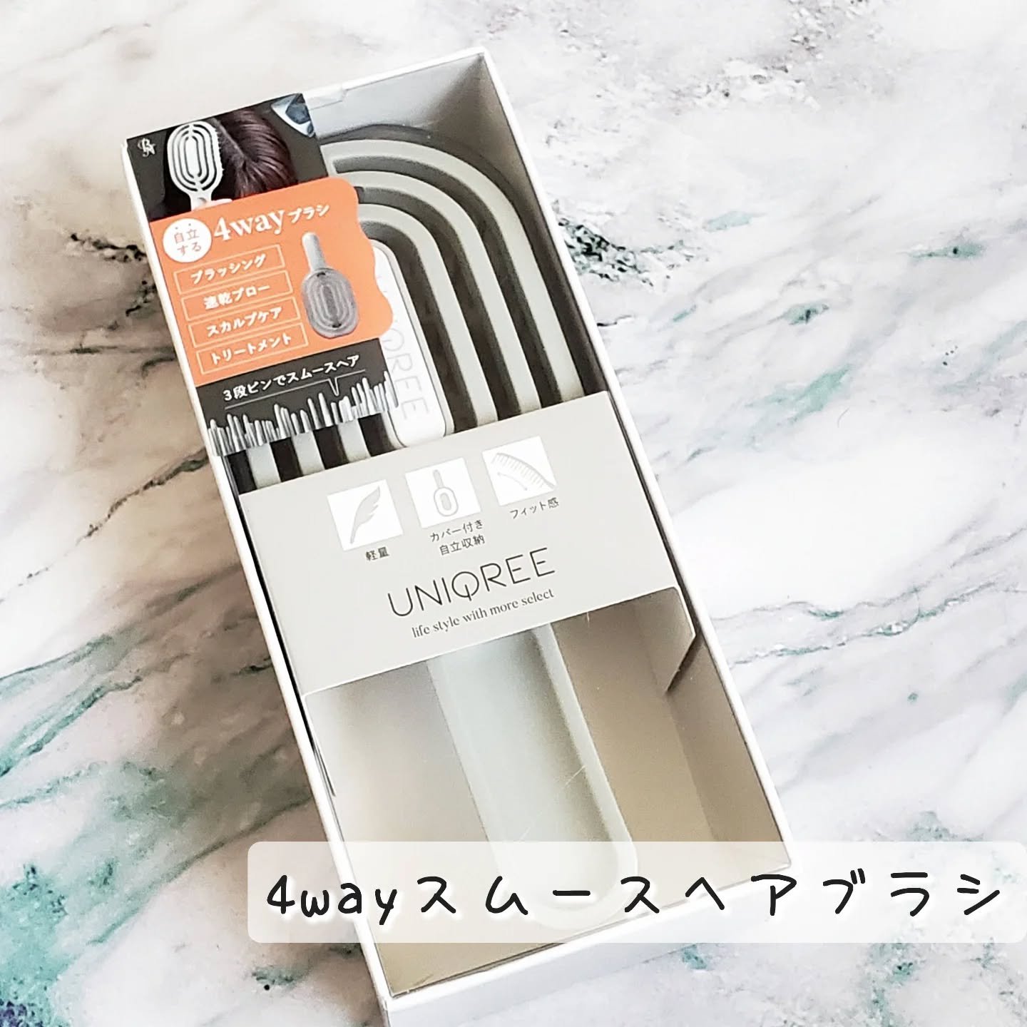 ユニークリー 4wayスムースヘアブラシ/ビー・エヌ/ヘアブラシを使ったクチコミ（1枚目）