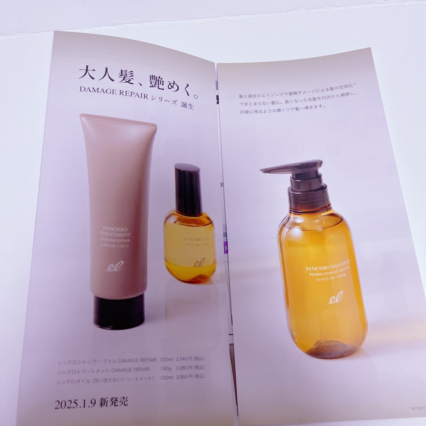 シンクロシャンプー ファム DAMAGE REPAIR/シンクロトリートメント DAMAGE REPAIR/ELECTRON/市販シャンプーを使ったクチコミ(8枚目)