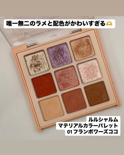 マテリアルカラーパレット/leur charme/アイシャドウパレットを使ったクチコミ(1枚目)