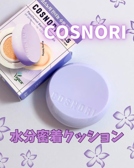 パンテノールバリアクッション/COSNORI/クッションファンデーションを使ったクチコミ(1枚目)