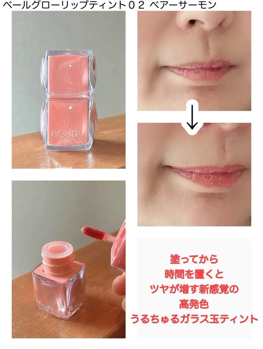 Veil Glow Lip Tint/BLESSED MOON/リップティントを使ったクチコミ(3枚目)
