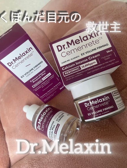 セメンリトカルシウムアンプル+セメンリトカルシウムクリーム/Dr.Melaxin/スキンケアキットを使ったクチコミ(1枚目)