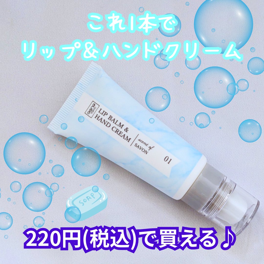 G リップ＆ハンドクリーム A/GENE TOKYO/ハンドクリームを使ったクチコミ（1枚目）