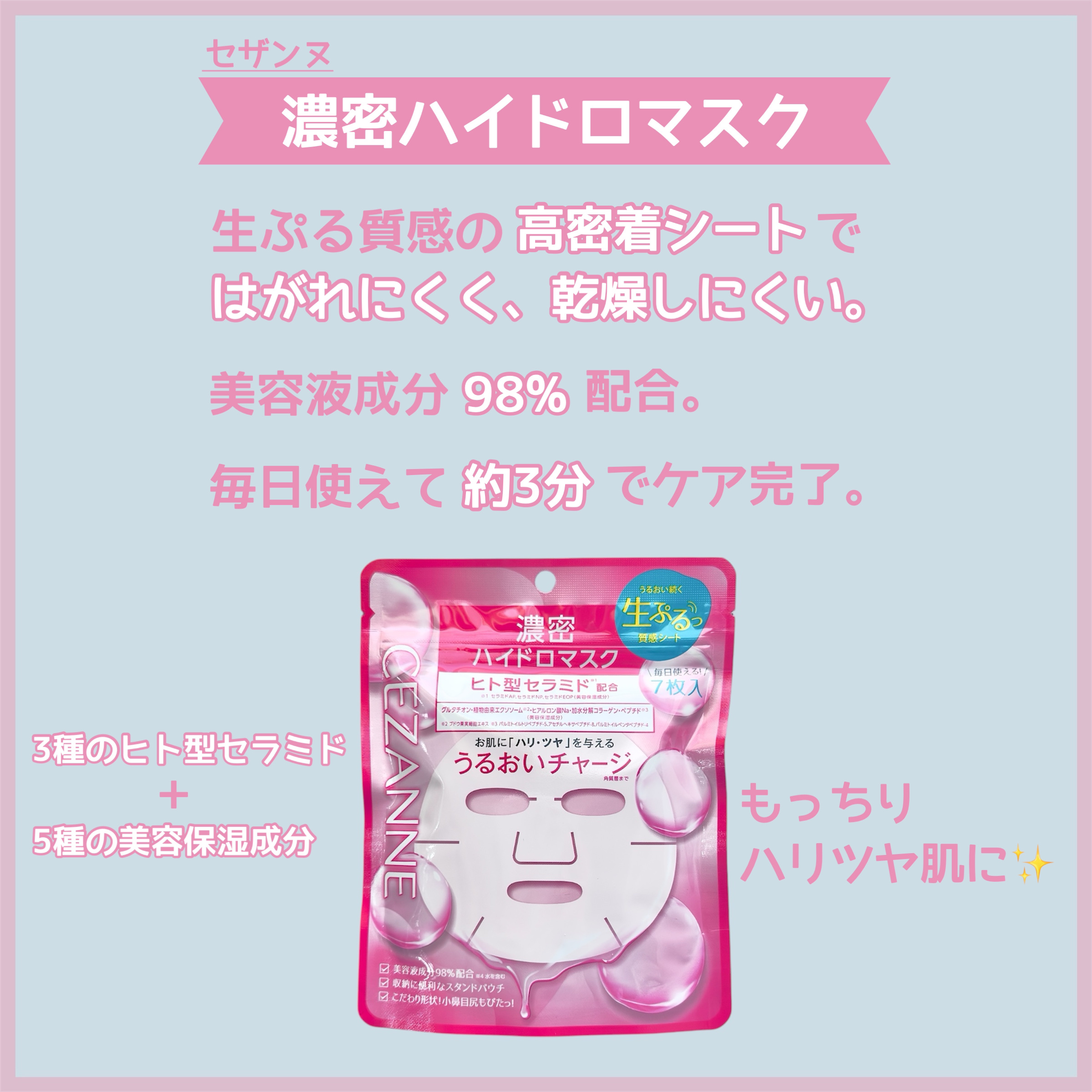 濃密ハイドロマスク/CEZANNE/シートマスク・パックを使ったクチコミ（2枚目）