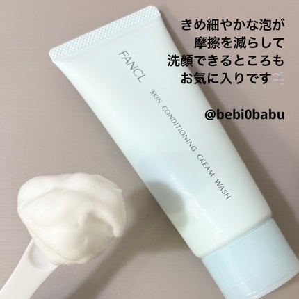 スキンコンディショニング洗顔/ファンケル/洗顔フォームを使ったクチコミ(2枚目)