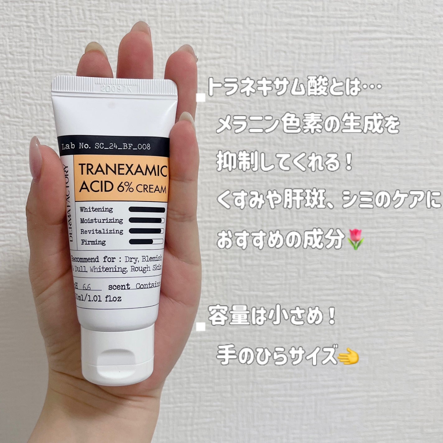 トラネキサム酸6%クリーム/DERMA FACTORY/フェイスクリームを使ったクチコミ(2枚目)
