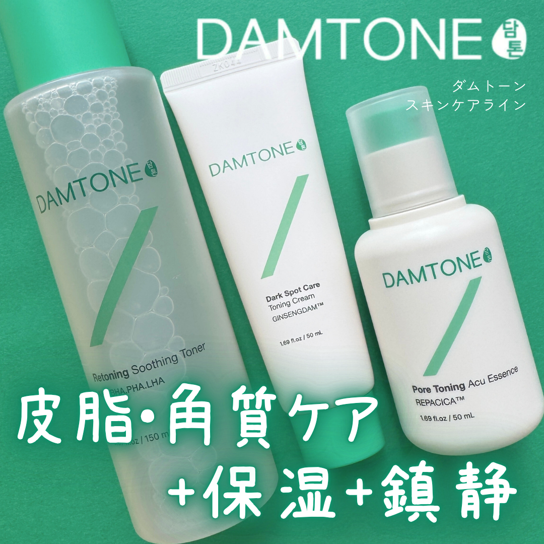 ダムトーン ポアトーンニングアキュエッセンス/ダムトーン/美容液を使ったクチコミ（1枚目）