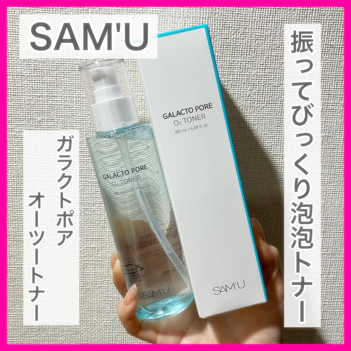 サミュ ガラクトポア オーツートナー/SAM'U/化粧水を使ったクチコミ（1枚目）