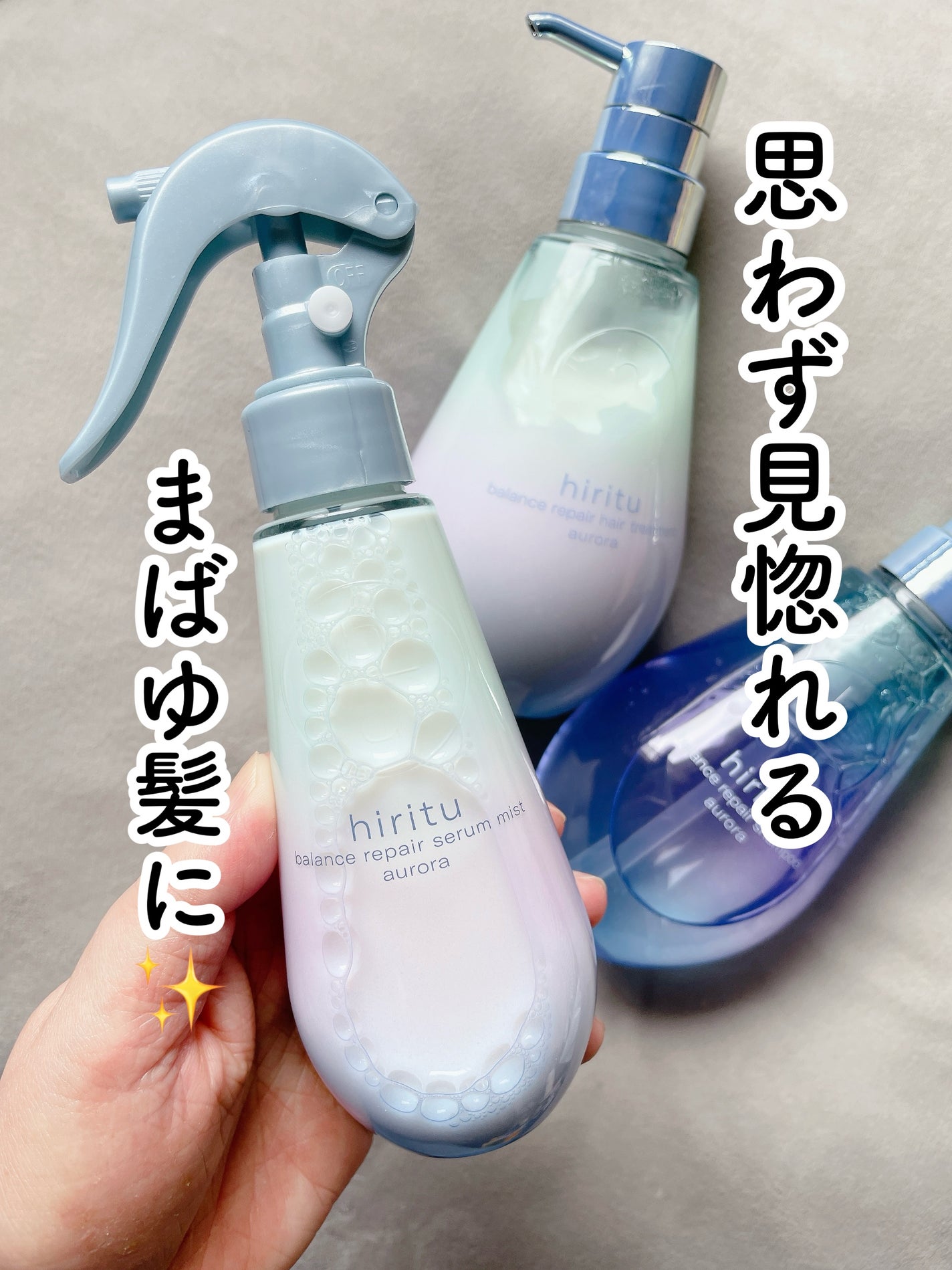 ヒリツ バランスリペアシャンプー/ヘアトリートメント オーロラ/hiritu/市販シャンプーを使ったクチコミ(1枚目)