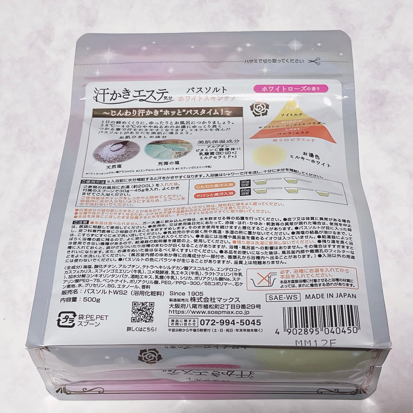 汗かきエステ気分 ホワイトスキンケア/マックス/保湿系入浴剤を使ったクチコミ(3枚目)