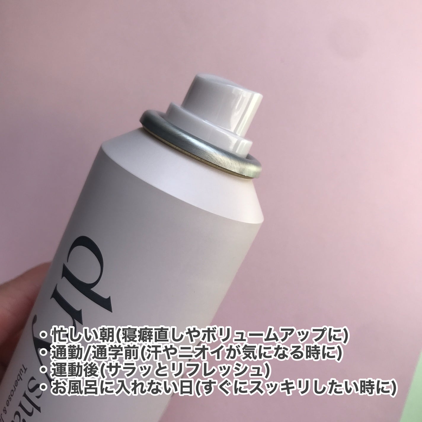 SS ビオリス ピュアレタッチ ドライシャンプー (チュベローズ&ジャスミンの香り)/SSビオリス/ドライシャンプーを使ったクチコミ(4枚目)