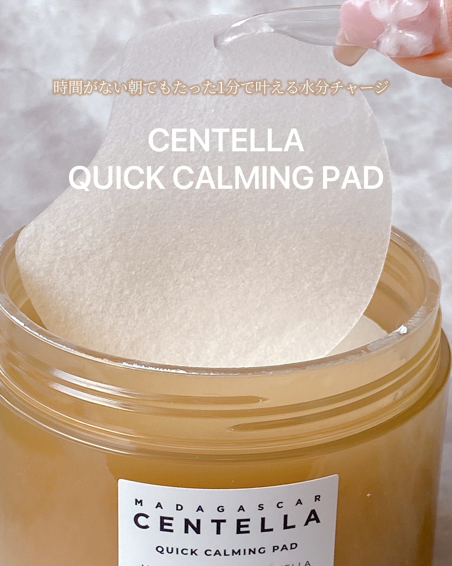 センテラ クイックカーミングパッド/SKIN1004/トナーパッドを使ったクチコミ（1枚目）